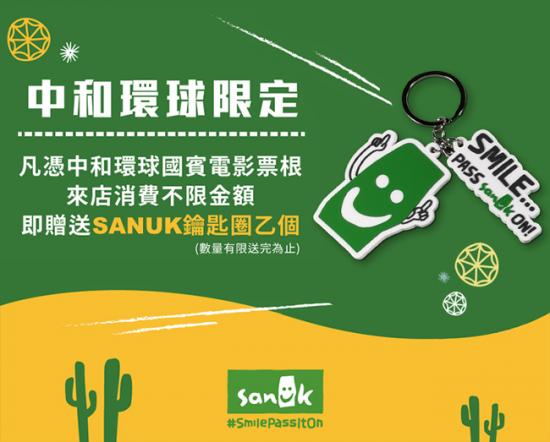 IGP(Innovative Gift & Premium)|SANUK
