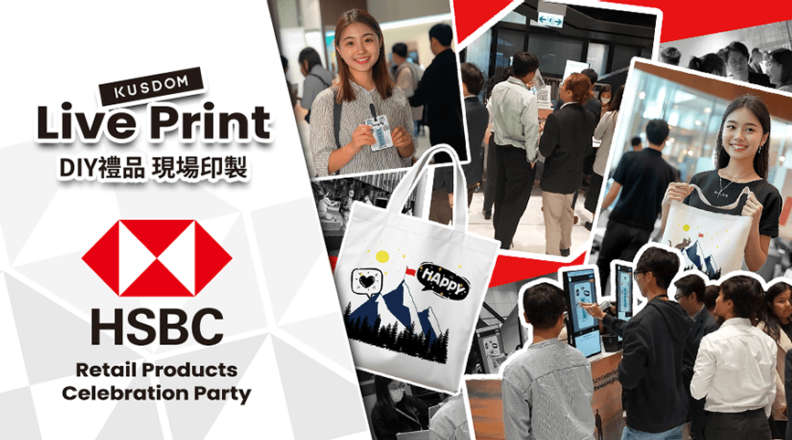 匯豐銀行 X LIVEPRINT 聖誕派對現場印刷禮品活動