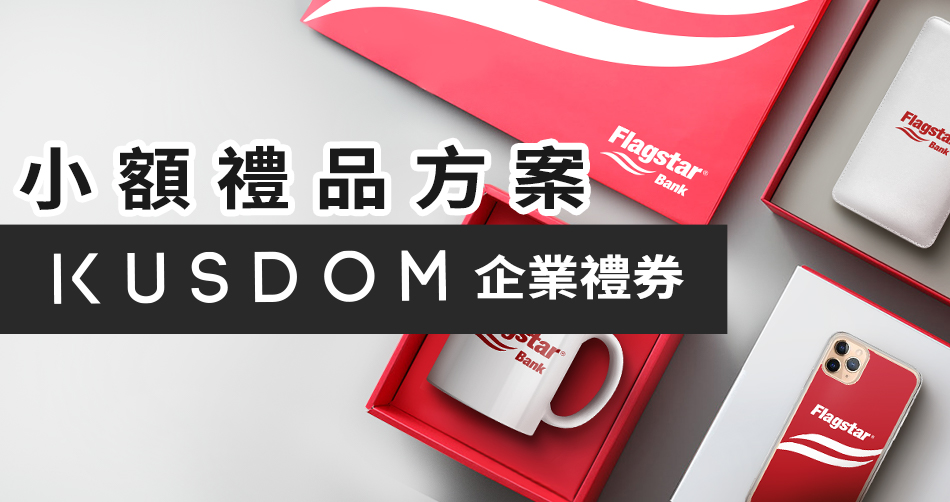 IGP最新小額禮品方案上線，享受禮品訂購折上折