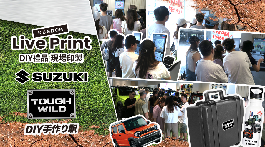 LIVEPRINT X SUZUKI HK 現場DIY水樽手作駅活動