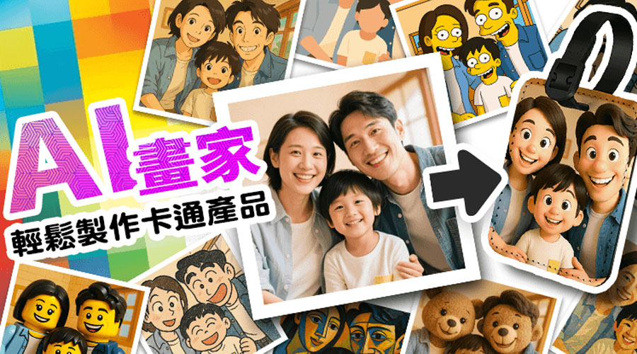 IGP X KUSDOM推出AI畫家功能