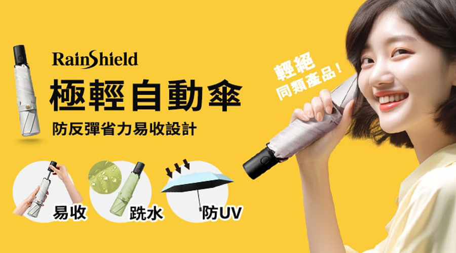 IGP 上新合作品牌RainShield雨具系列