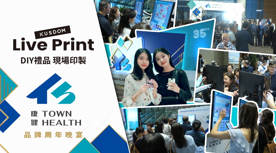 康健醫療 X LIVEPRINT 35周年晚宴現場客製化活動