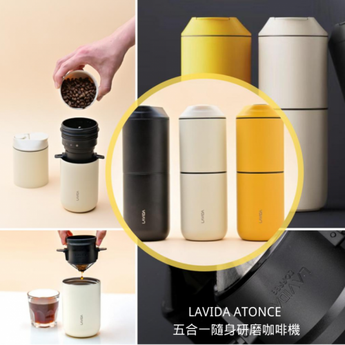 IGP(Innovative Gift & Premium) | LAVIDA ATONCE 五合一隨身研磨咖啡機 T2