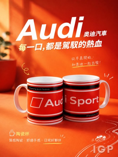 Audi 奧迪汽車