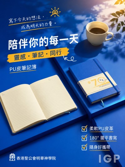 香港聖公會明華神學院
