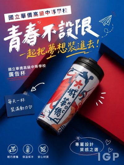 國立華僑高級中等學校