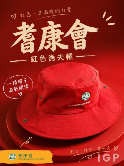 耆康會香港西北區扶輪社長者鄰舍中心