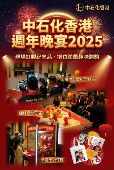 SINOPEC - Corporate Gifts Hong Kong