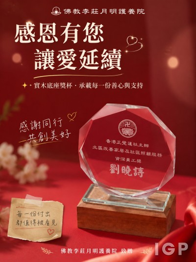 佛教李莊月明護養院