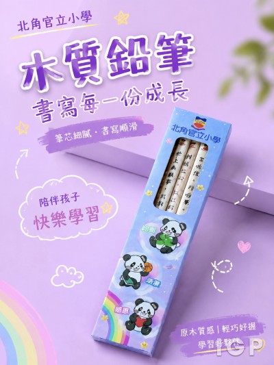 北角官立小學