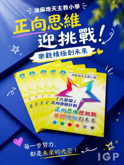 油麻地天主教小學