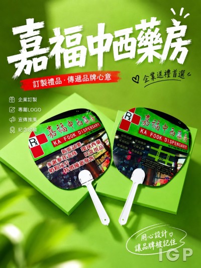 嘉福中西藥房