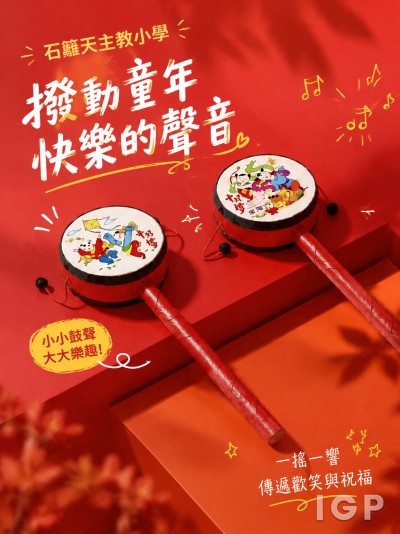 石籬天主教小學