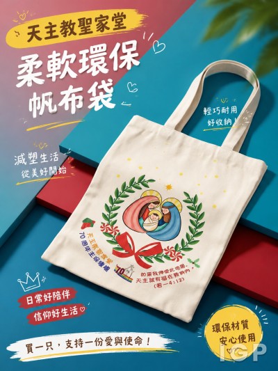 天主教聖家堂