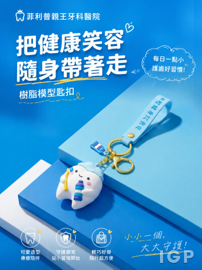 菲利普親王牙科醫院