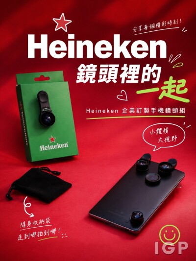 Heineken 喜力