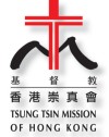 香港崇真會社會服務部