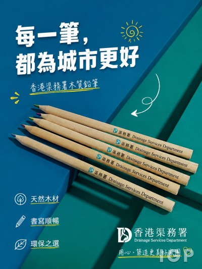 香港渠務署