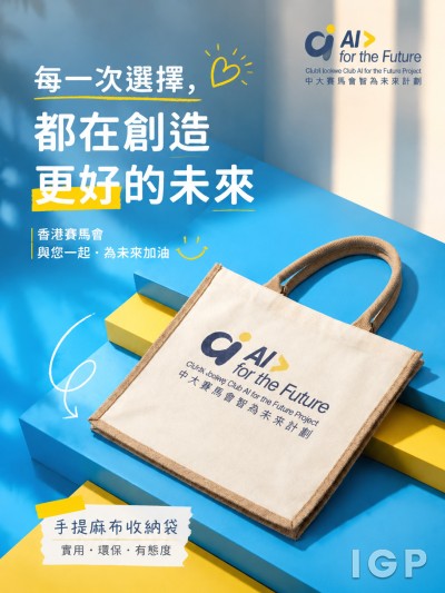 香港賽馬會