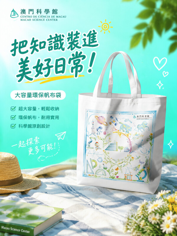 澳門科學館