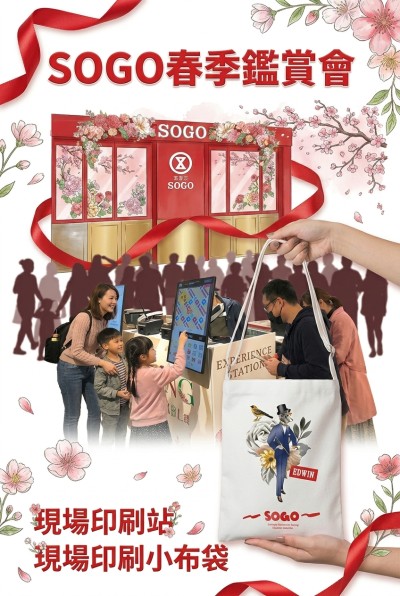 SOGO - Corporate Gifts Hong Kong