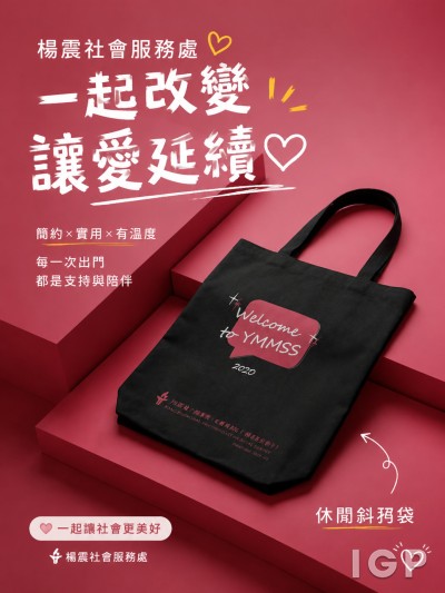楊震社會服務處