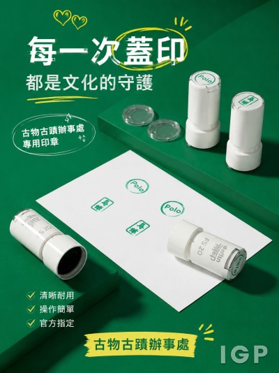 古物古蹟辦事處