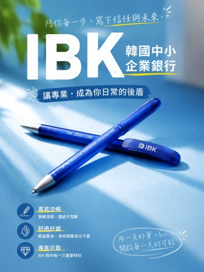 IBK韓國中小企業銀行