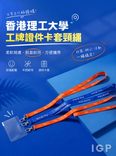 香港理工大學