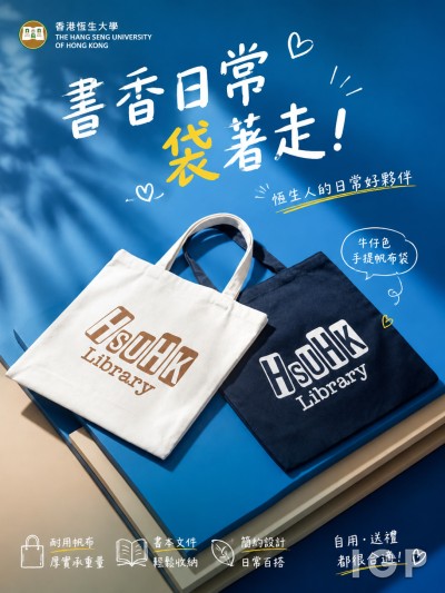 香港恆生大學
