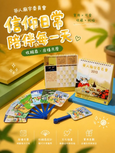 華人廟宇委員會
