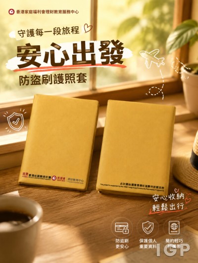 香港家庭福利會理財教育服務中心