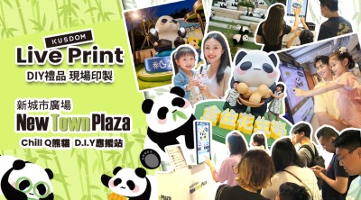 沙田新城市廣場Chill Park X LIVEPRINT Chill Q熊貓D.I.Y應援站