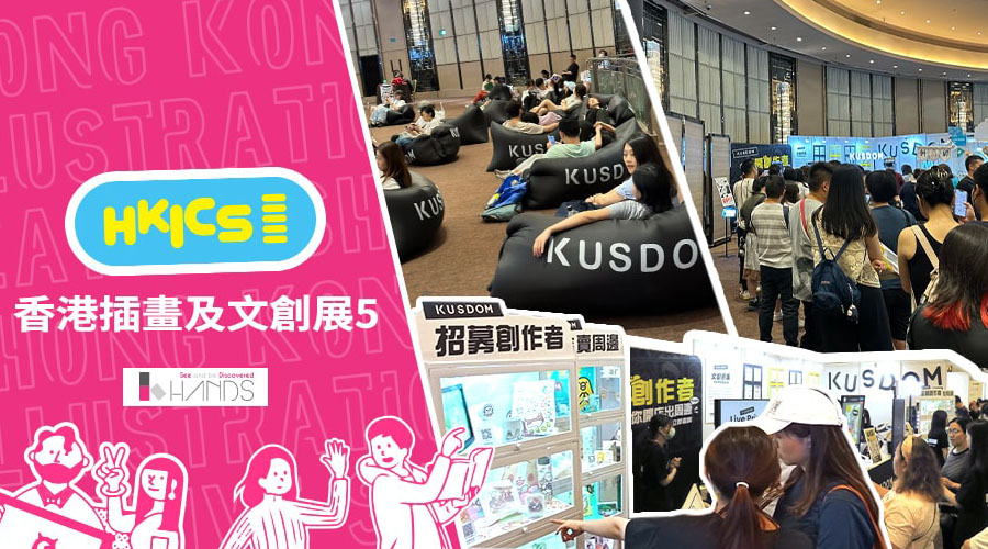 IGP KUSDOM X 2023香港插画及文创展