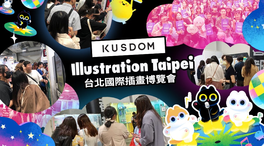 IGP KUSDOM X 2024台北國際插畫博覽會
