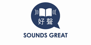 Souds Great
