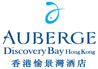 香港愉景灣酒店